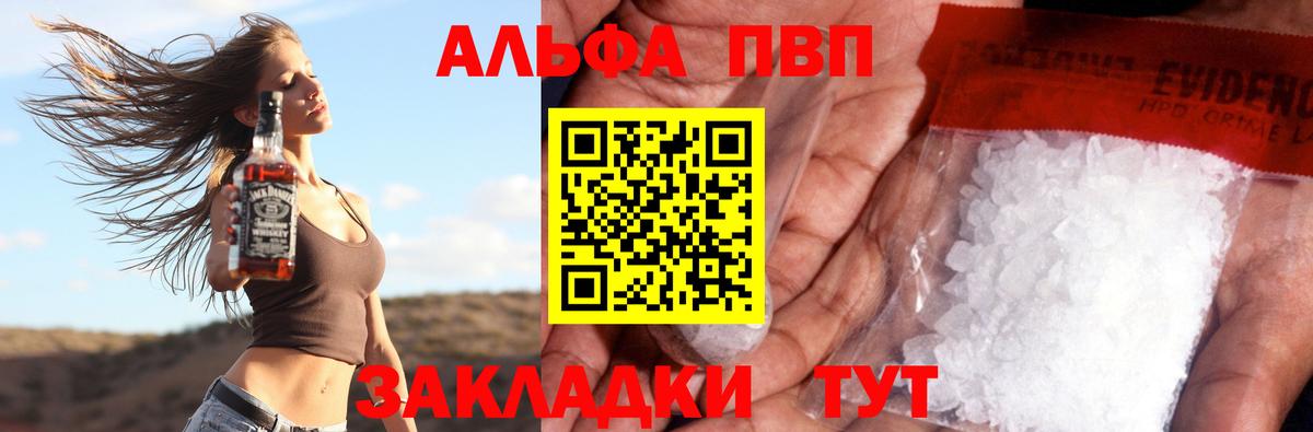 Alpha PVP Соль  A PVP Crystall  продажа наркотиков  Вход с VPN  А ПВП  A-PVP кристаллы  Энгельс 