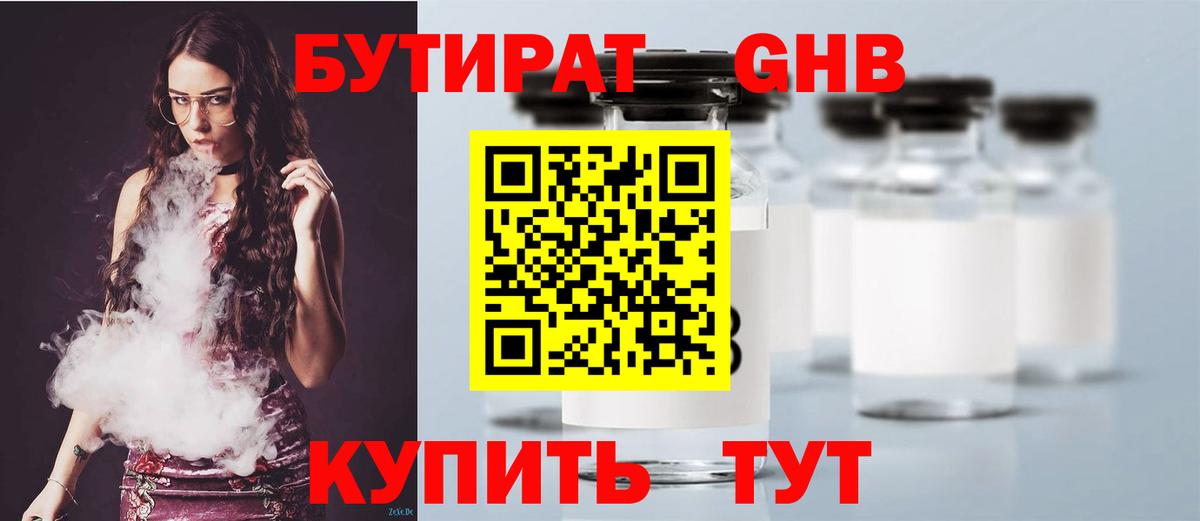 Бутират  Бутират вода  Вход с VPN  Энгельс 