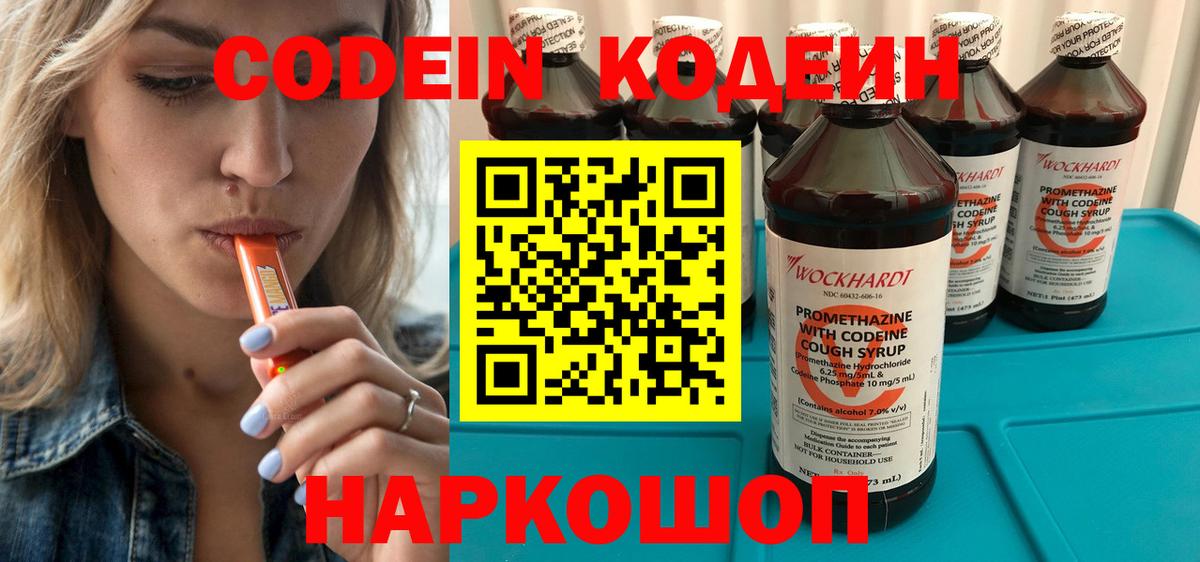 Кодеин напиток Lean (лин)  Вход с VPN  Кодеин напиток Lean (лин)  Энгельс 