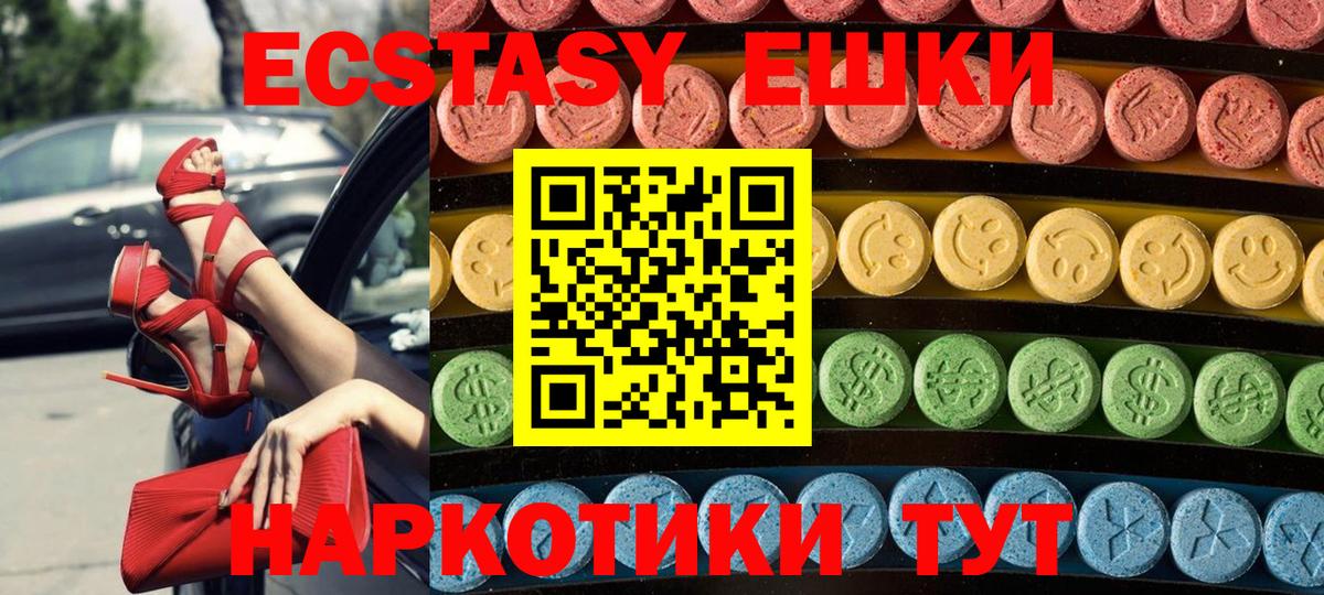 Экстази  Ecstasy 280 MDMA  где купить наркоту  Энгельс  Вход с VPN 