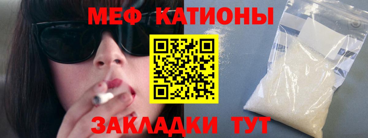 Энгельс  МЯУ-МЯУ кристаллы  Вход с VPN  Мефедрон  Меф 4 MMC 
